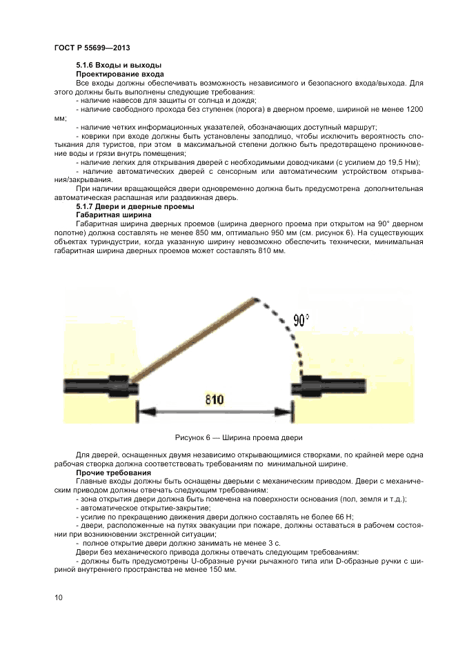 ГОСТ Р 55699-2013, страница 14