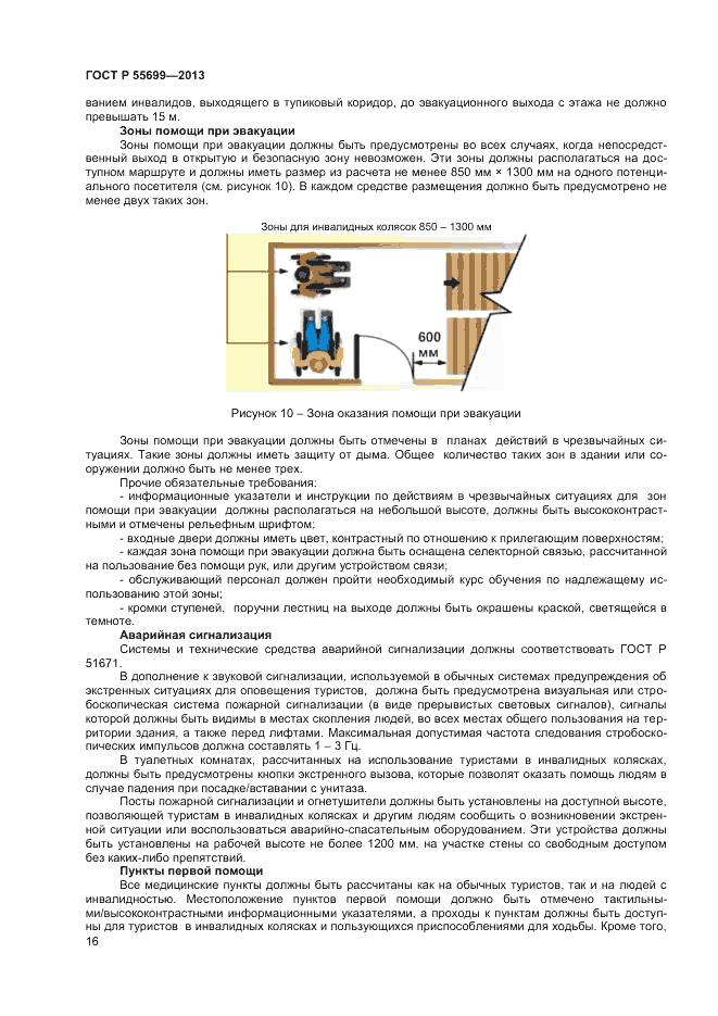 ГОСТ Р 55699-2013, страница 20