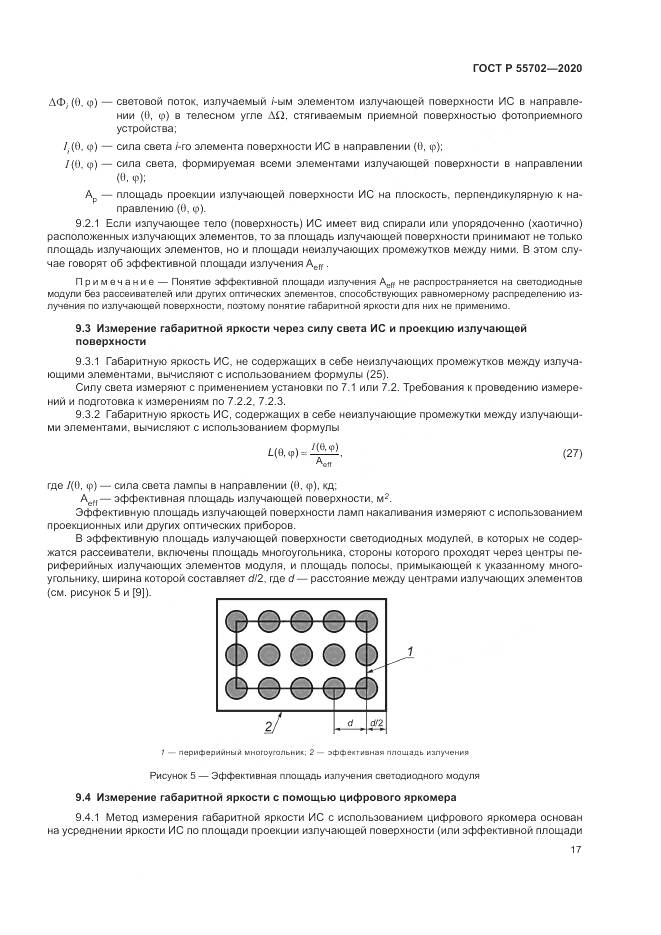 ГОСТ Р 55702-2020, страница 21