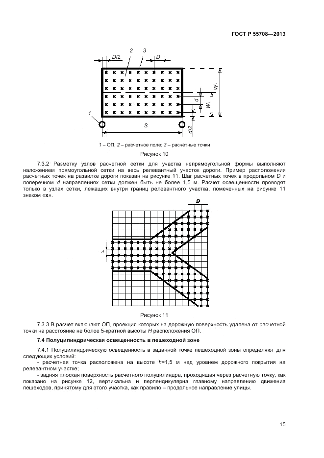 ГОСТ Р 55708-2013, страница 17