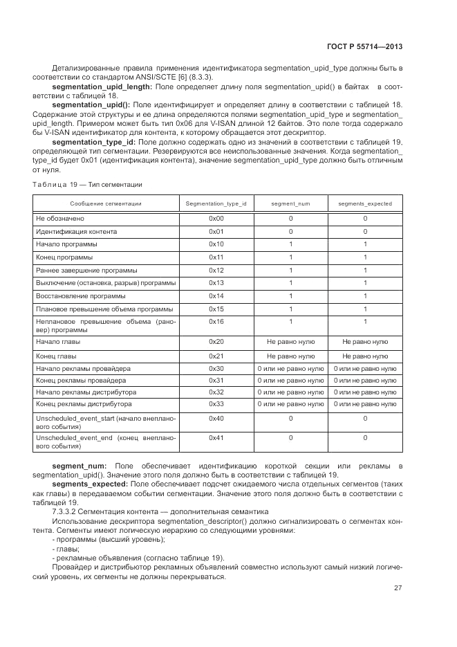 ГОСТ Р 55714-2013, страница 31