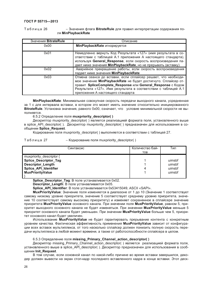 ГОСТ Р 55715-2013, страница 30