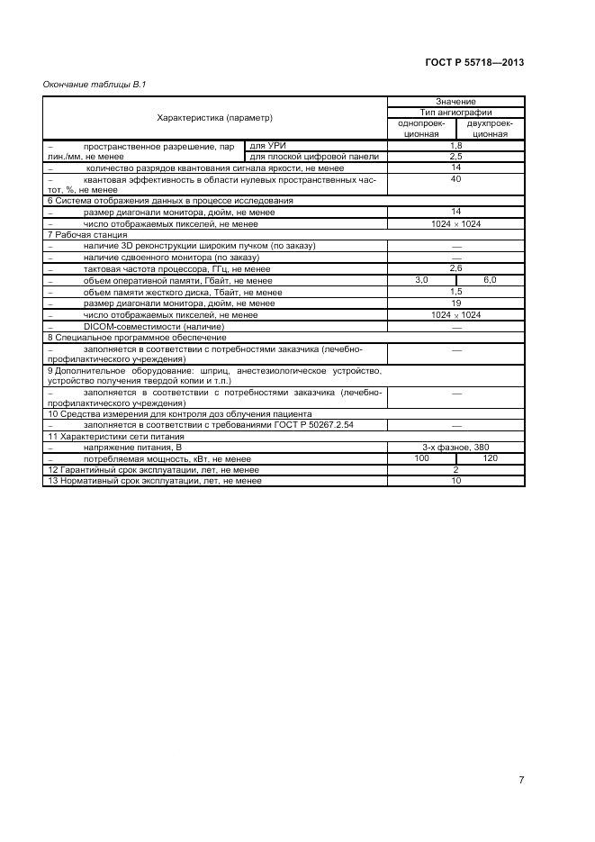 ГОСТ Р 55718-2013, страница 11
