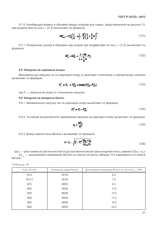ГОСТ Р 55722-2013, страница 41