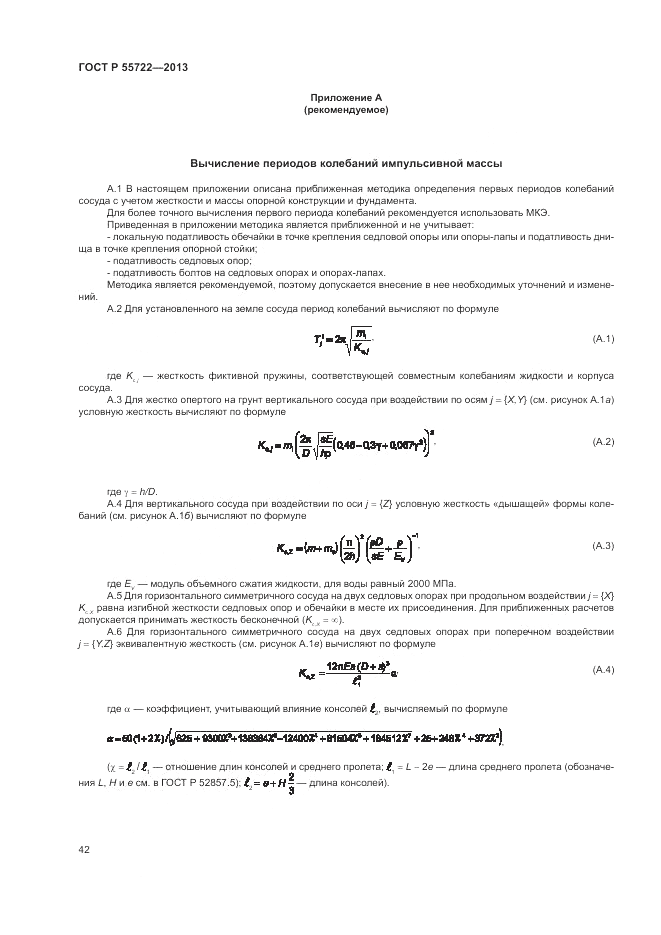 ГОСТ Р 55722-2013, страница 46