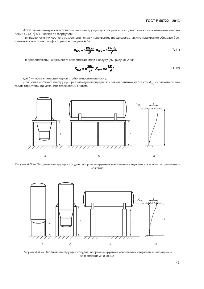 ГОСТ Р 55722-2013, страница 49