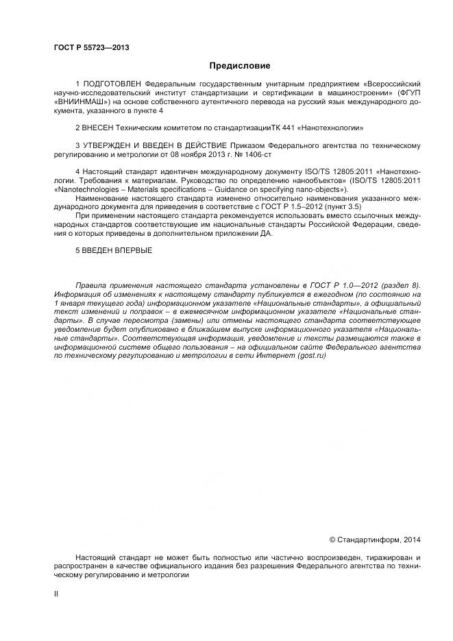 ГОСТ Р 55723-2013, страница 2