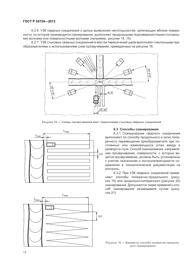 ГОСТ Р 55724-2013, страница 16