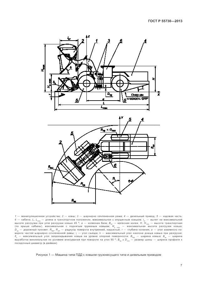 ГОСТ Р 55730-2013, страница 11