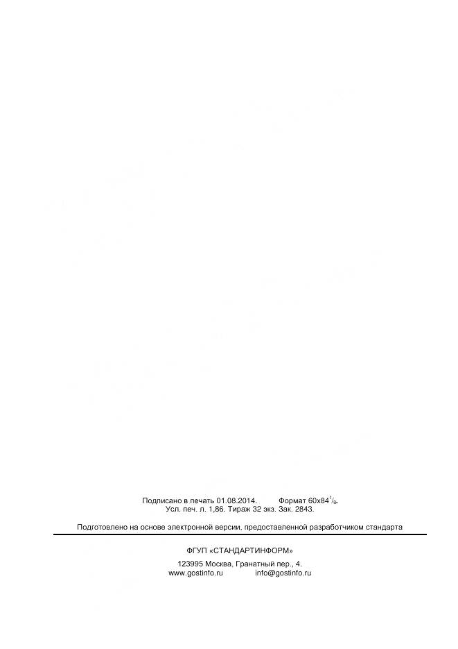 ГОСТ Р 55734-2013, страница 16