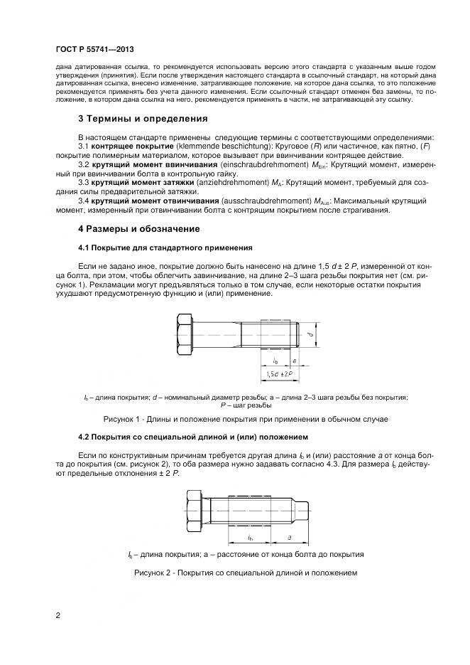 ГОСТ Р 55741-2013, страница 4