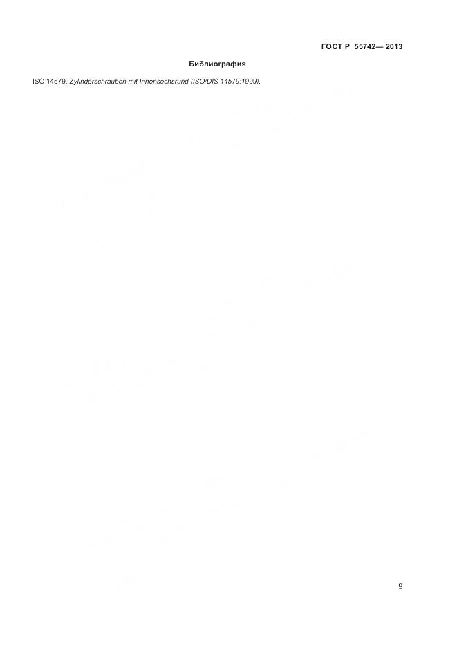 ГОСТ Р 55742-2013, страница 11