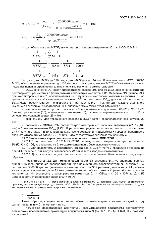 ГОСТ Р 55743-2013, страница 13