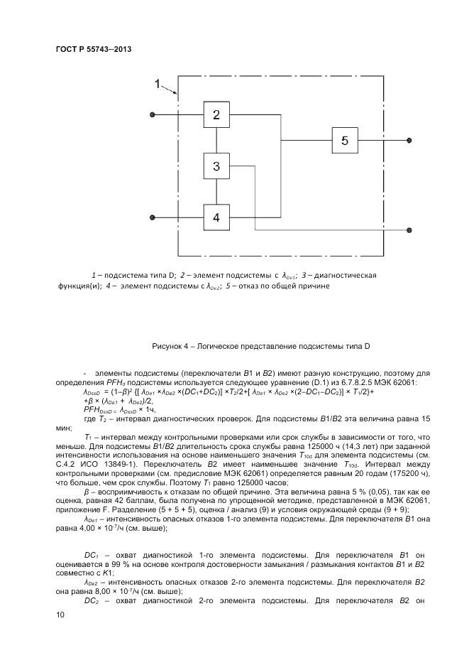 ГОСТ Р 55743-2013, страница 14