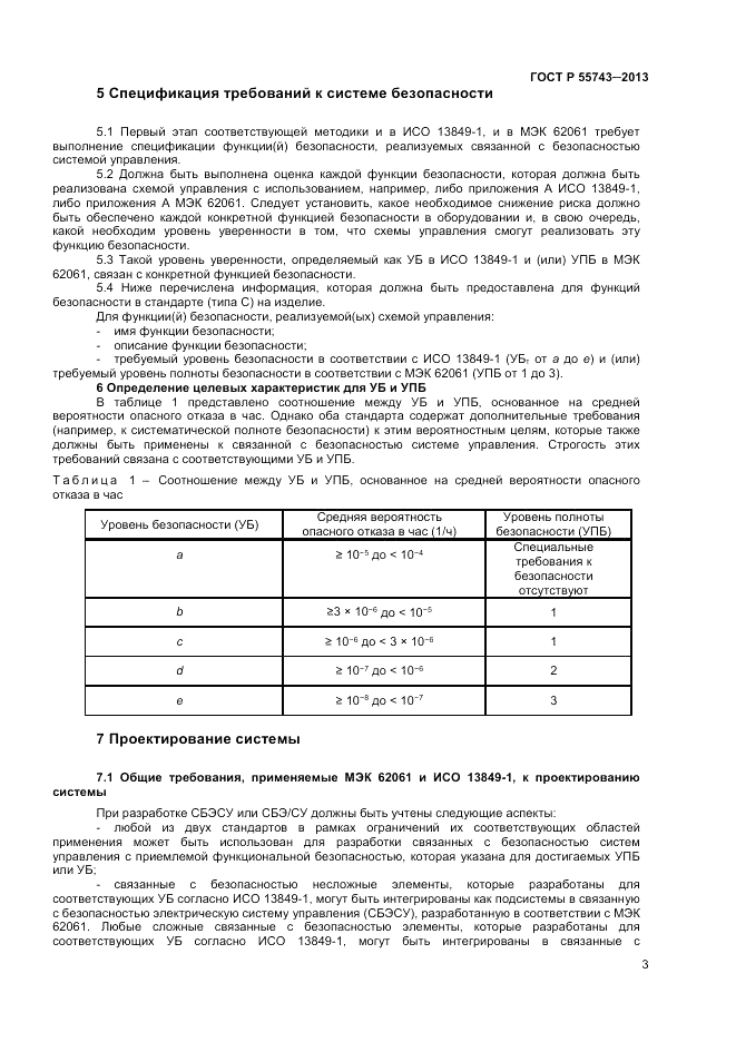 ГОСТ Р 55743-2013, страница 7