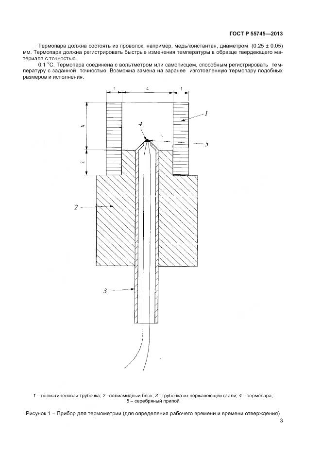 ГОСТ Р 55745-2013, страница 5