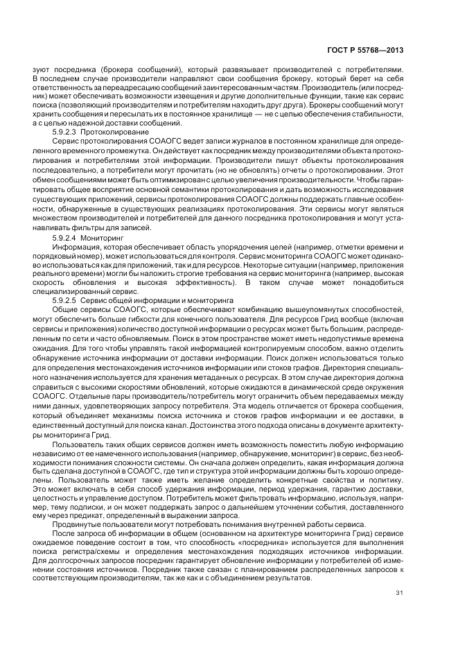 ГОСТ Р 55768-2013, страница 37