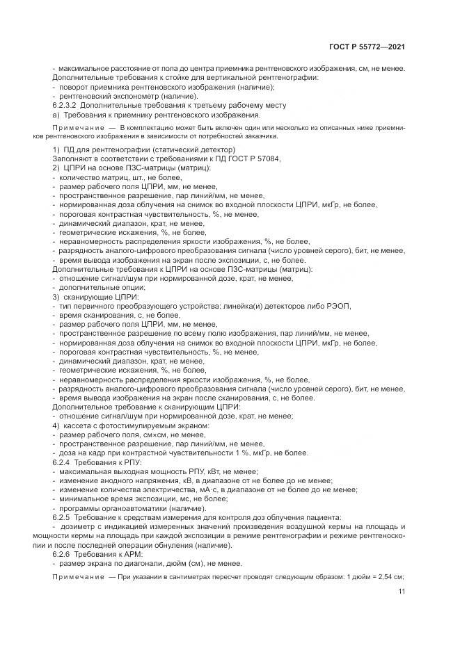 ГОСТ Р 55772-2021, страница 15