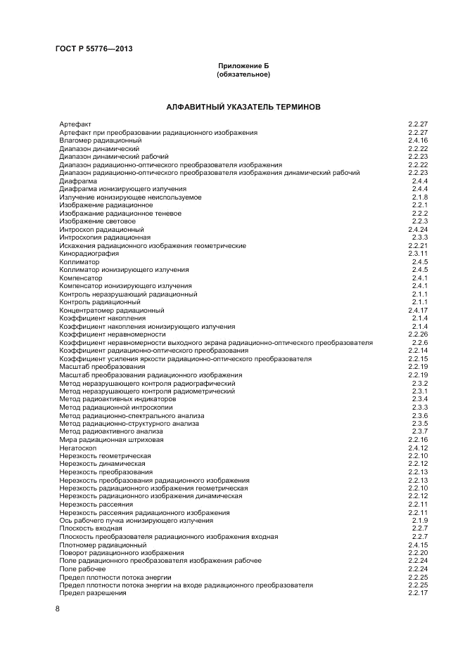 ГОСТ Р 55776-2013, страница 12