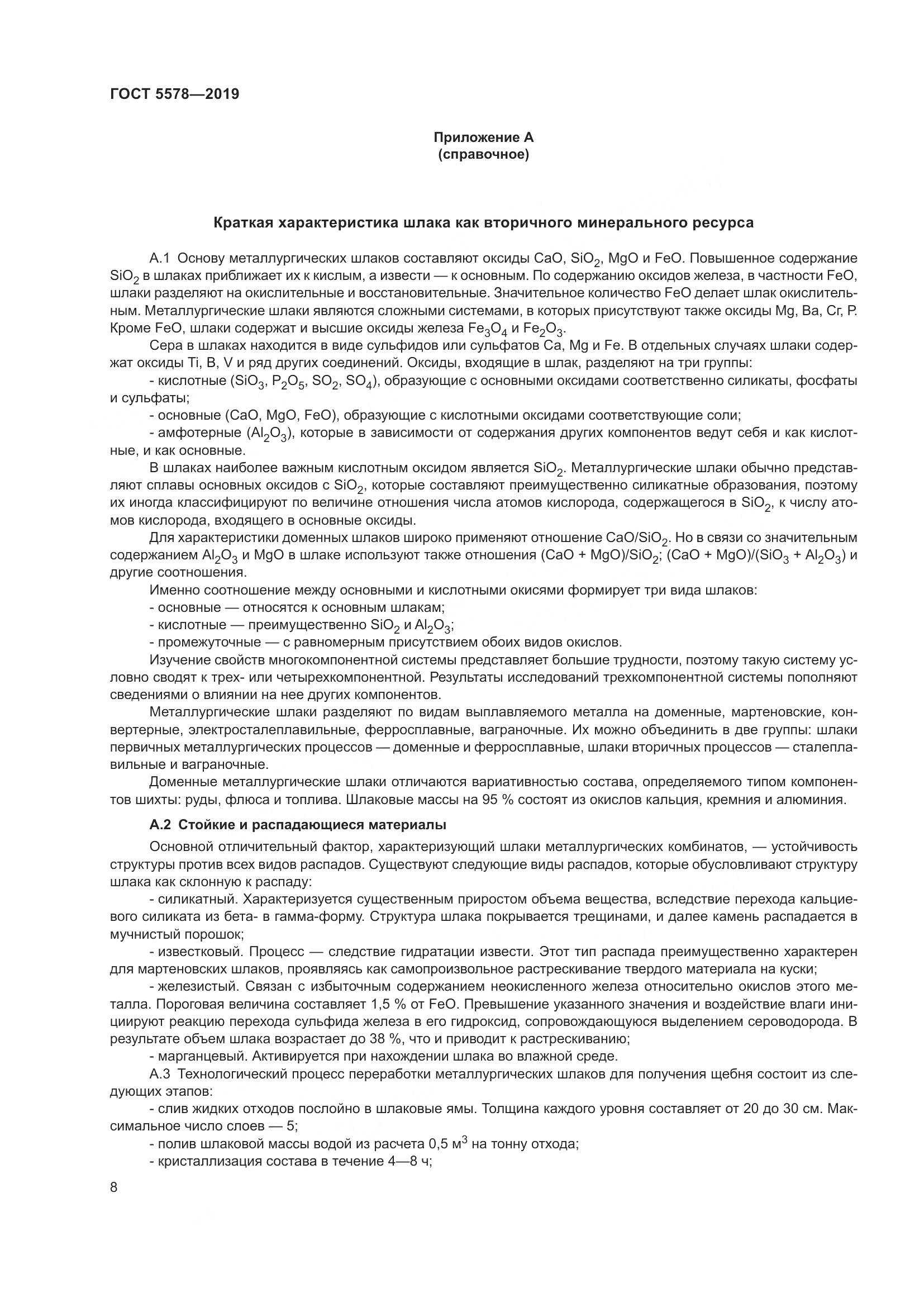 ГОСТ  5578-2019, страница 13