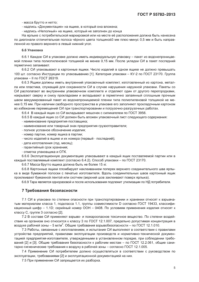 ГОСТ Р 55782-2013, страница 9