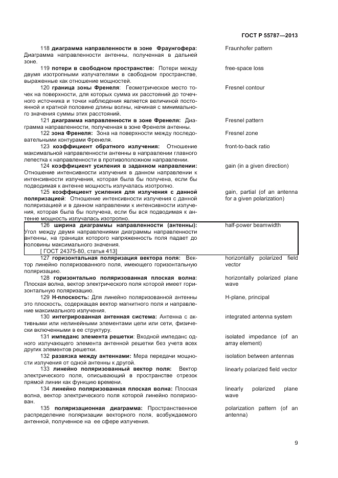 ГОСТ Р 55787-2013, страница 13