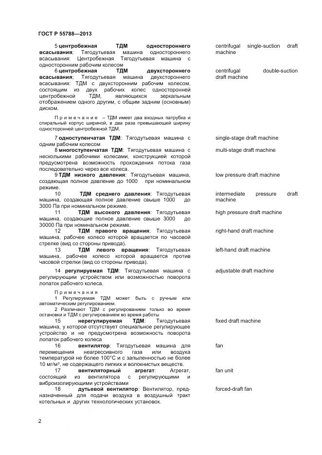 ГОСТ Р 55788-2013, страница 6