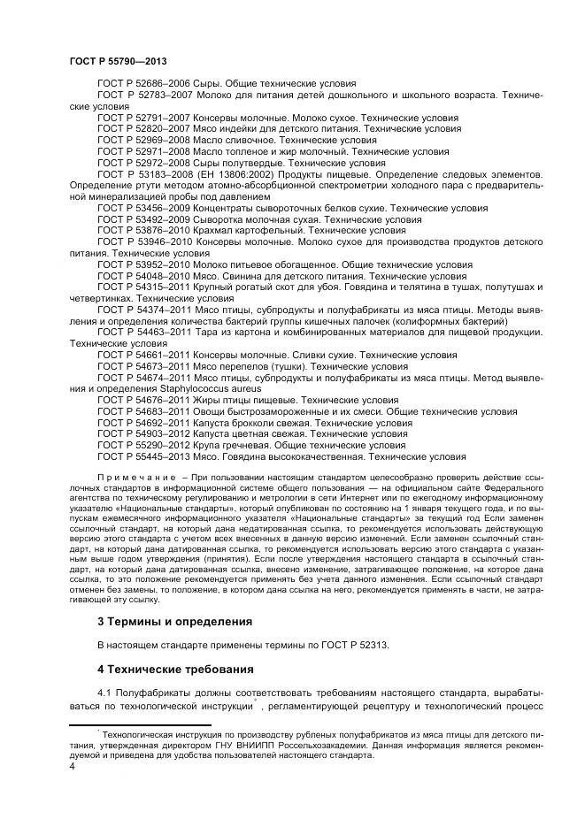 ГОСТ Р 55790-2013, страница 6