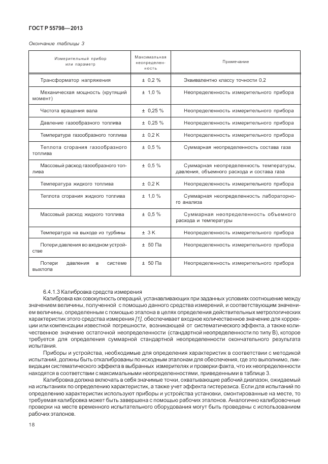 ГОСТ Р 55798-2013, страница 22