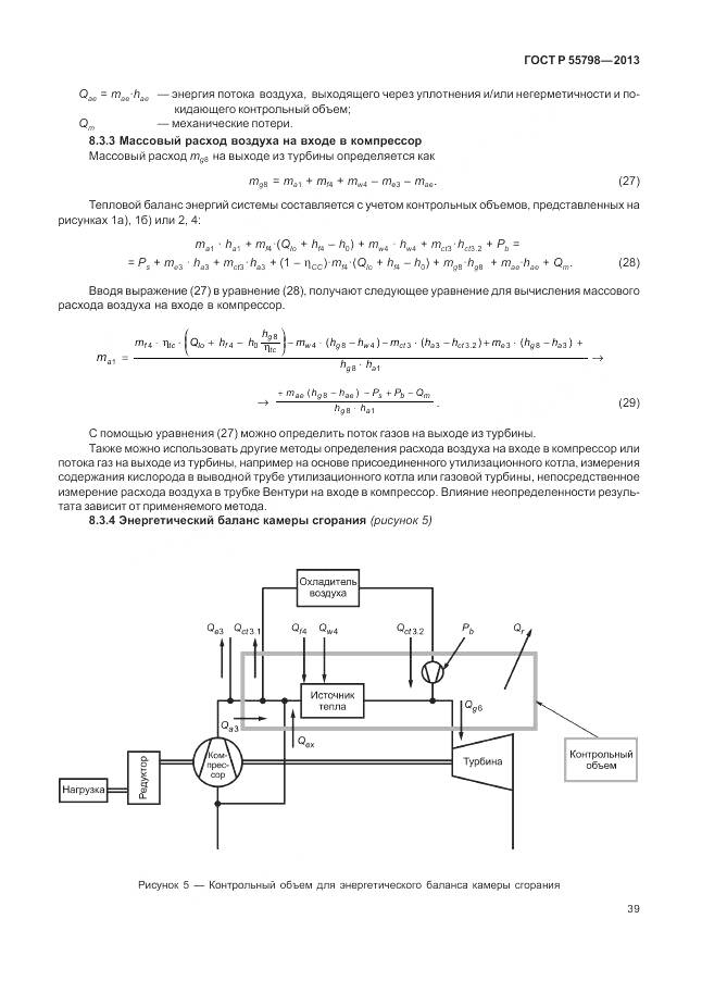 ГОСТ Р 55798-2013, страница 43