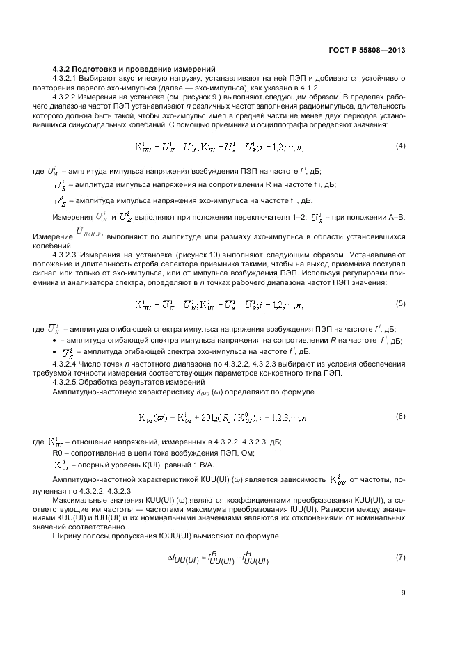 ГОСТ Р 55808-2013, страница 13