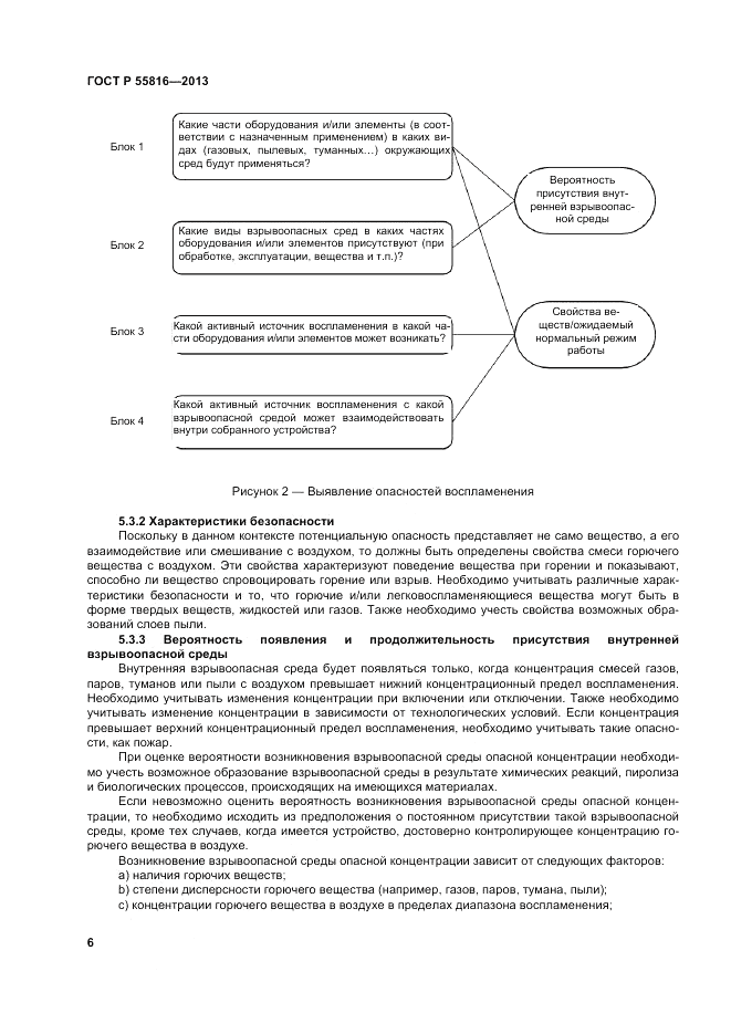 ГОСТ Р 55816-2013, страница 10