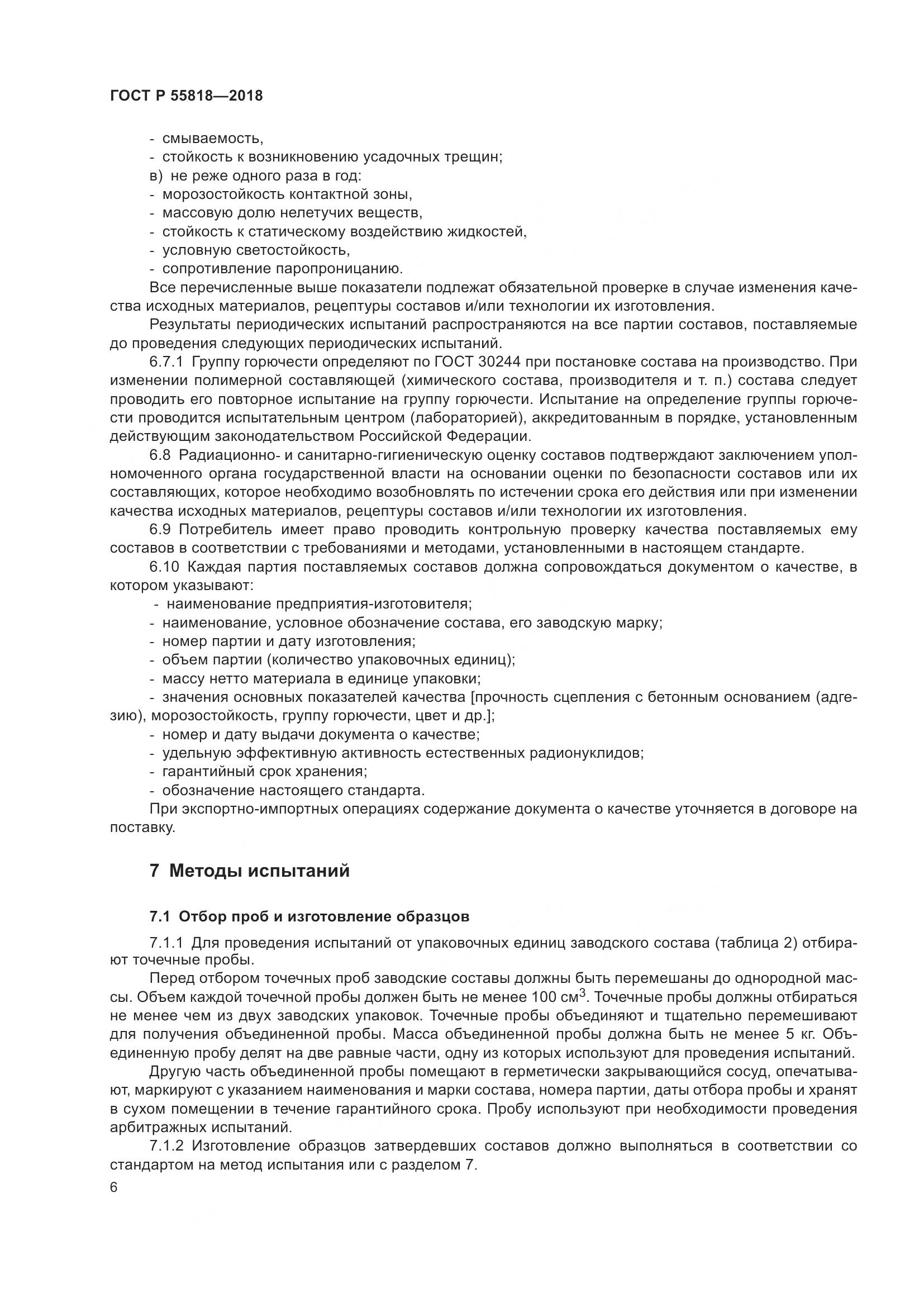 ГОСТ Р  55818-2018, страница 10