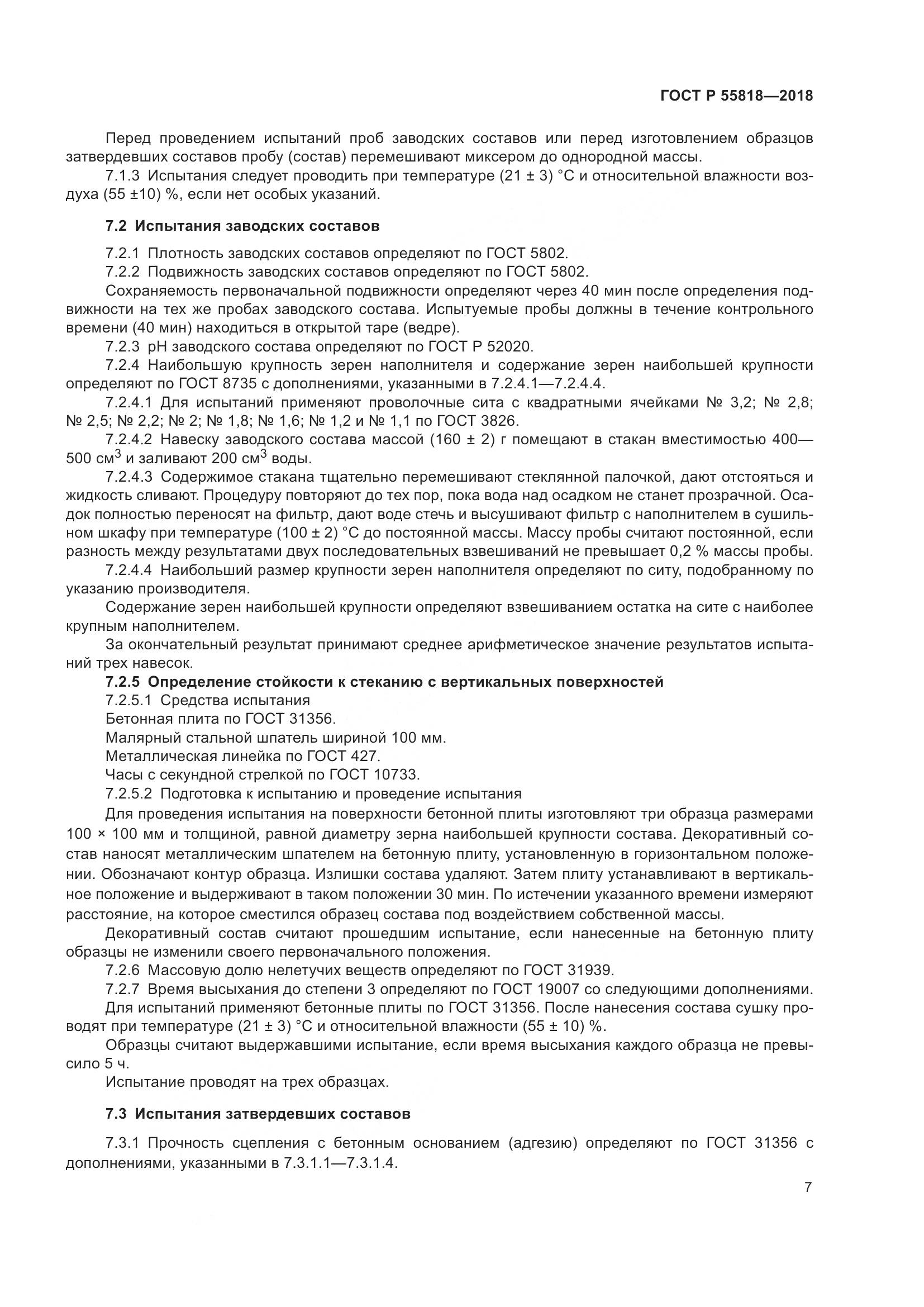 ГОСТ Р  55818-2018, страница 11