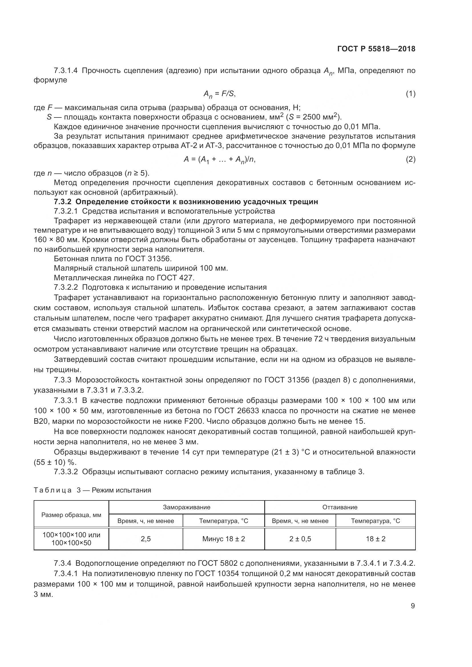 ГОСТ Р  55818-2018, страница 13