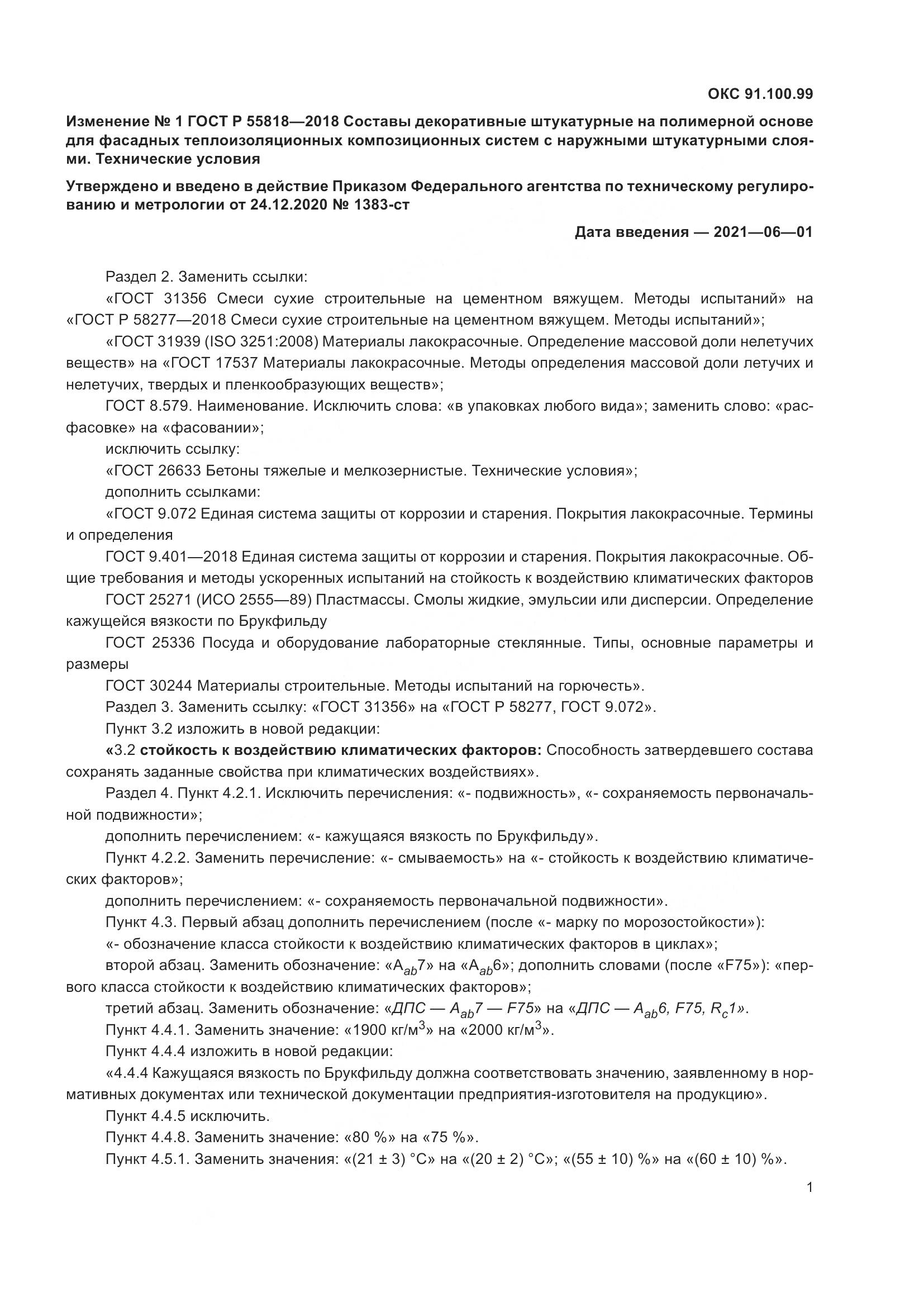 ГОСТ Р  55818-2018, страница 17