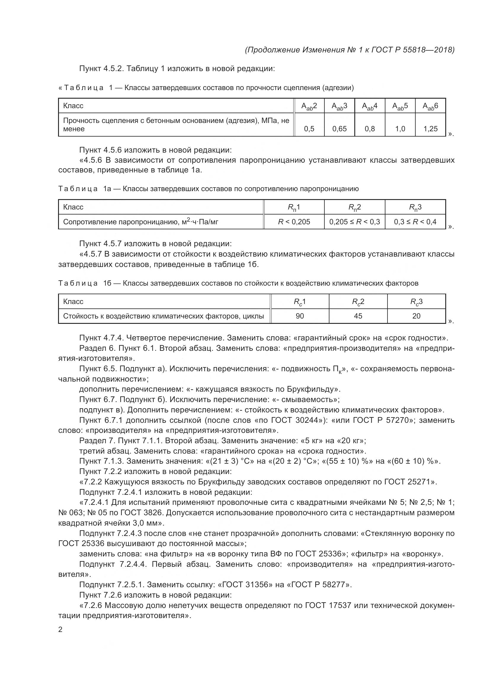 ГОСТ Р  55818-2018, страница 18