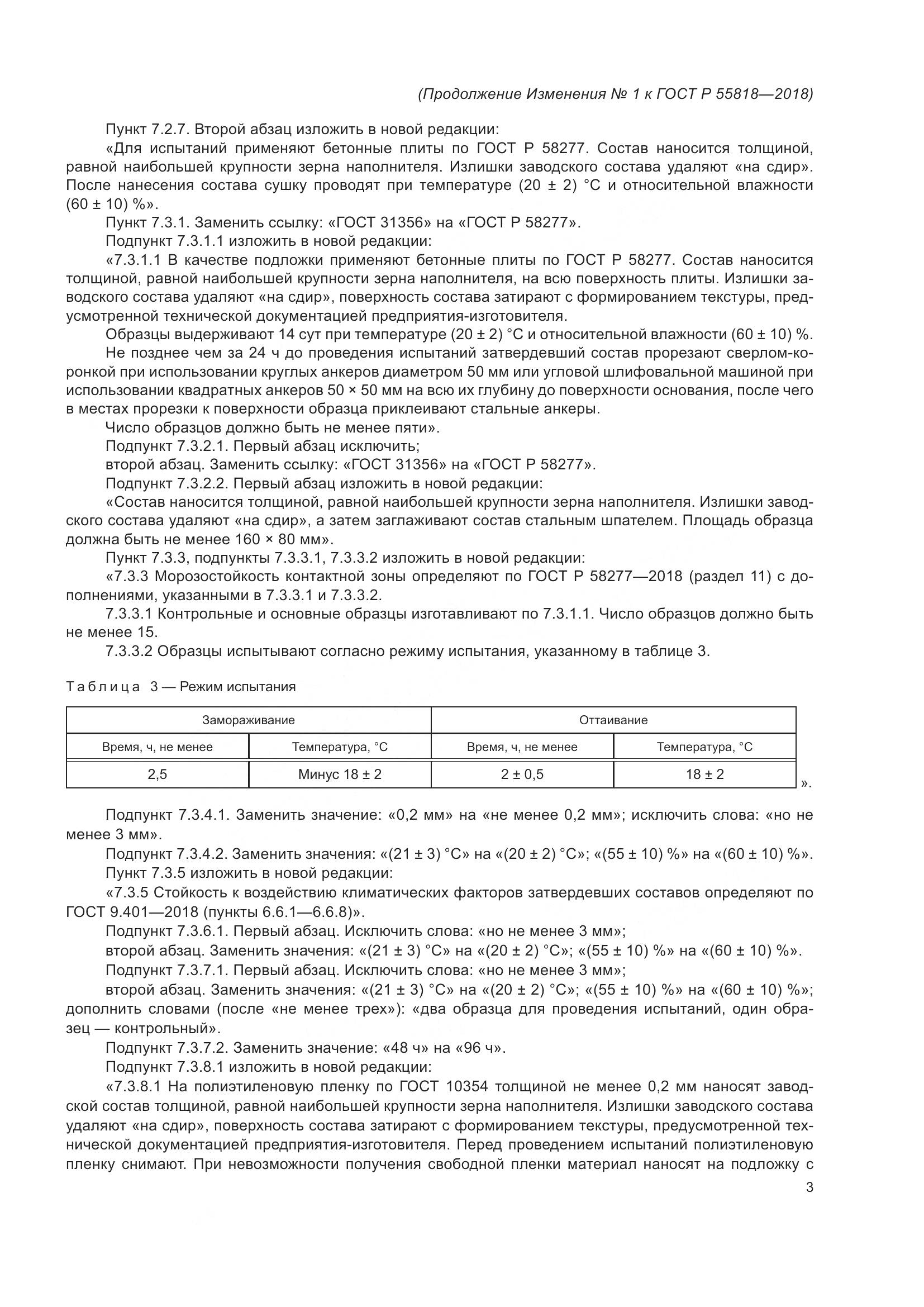 ГОСТ Р  55818-2018, страница 19