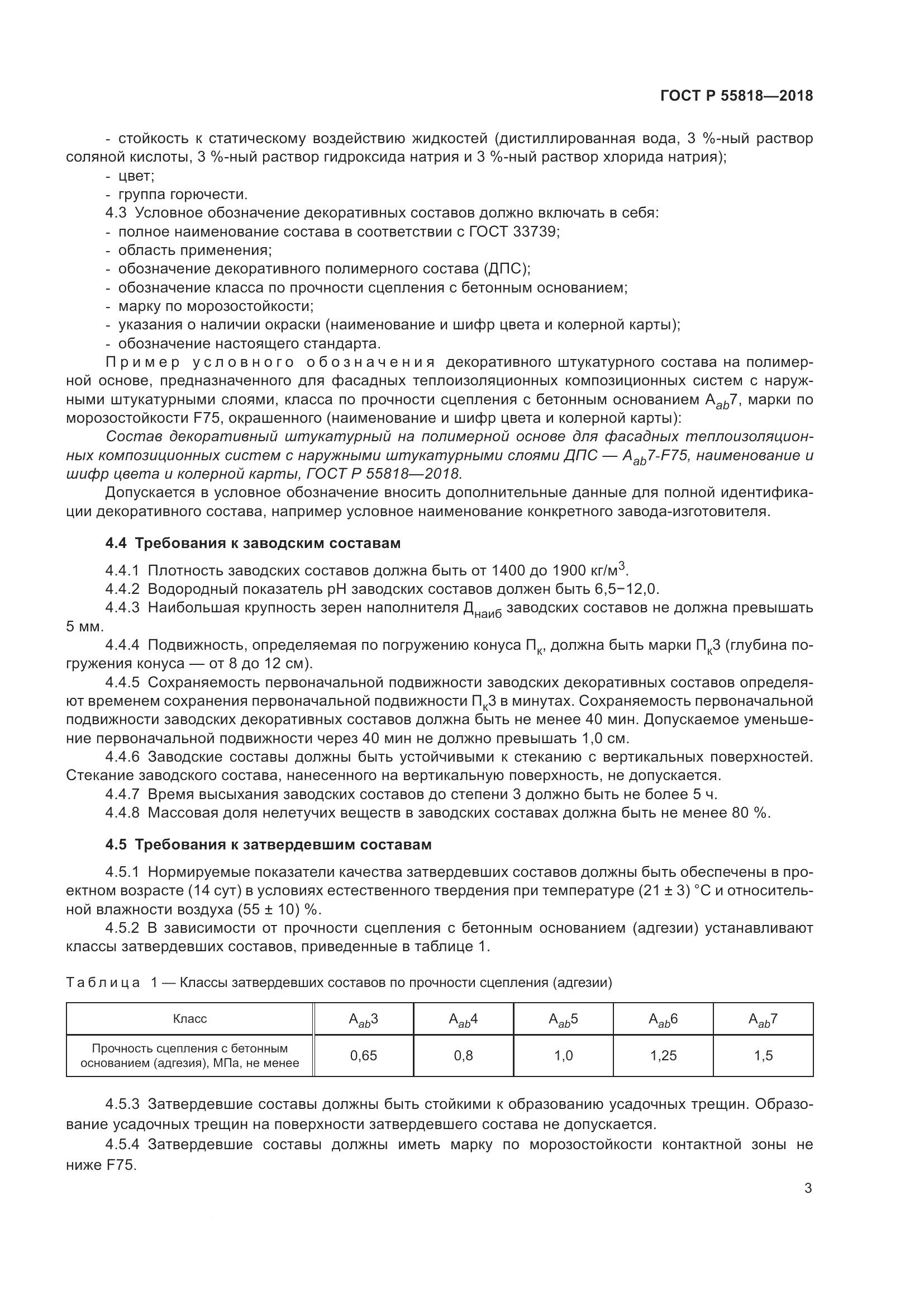 ГОСТ Р  55818-2018, страница 7