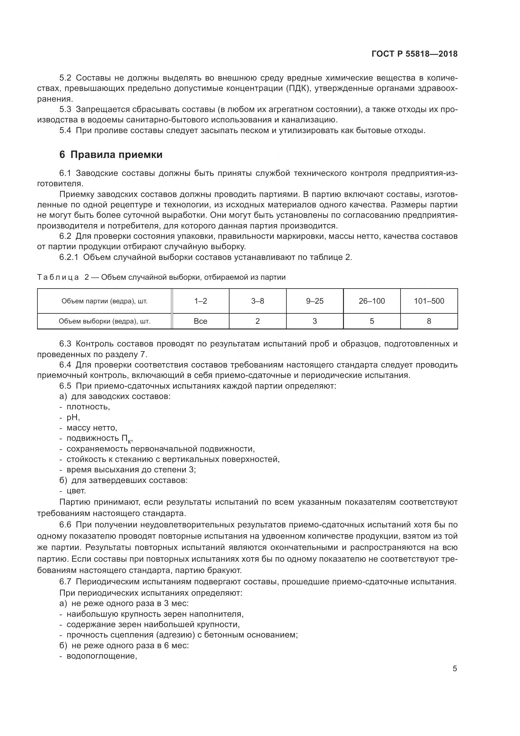 ГОСТ Р  55818-2018, страница 9