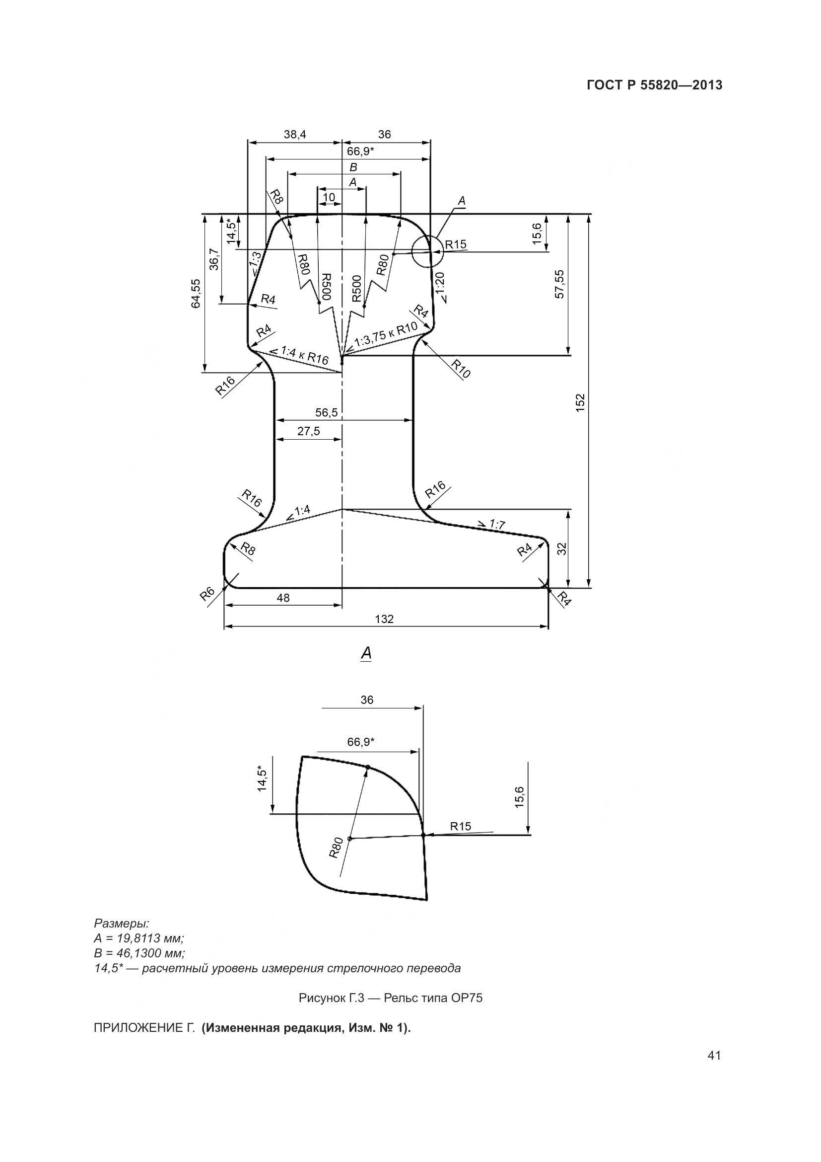 ГОСТ Р 55820-2013, страница 45