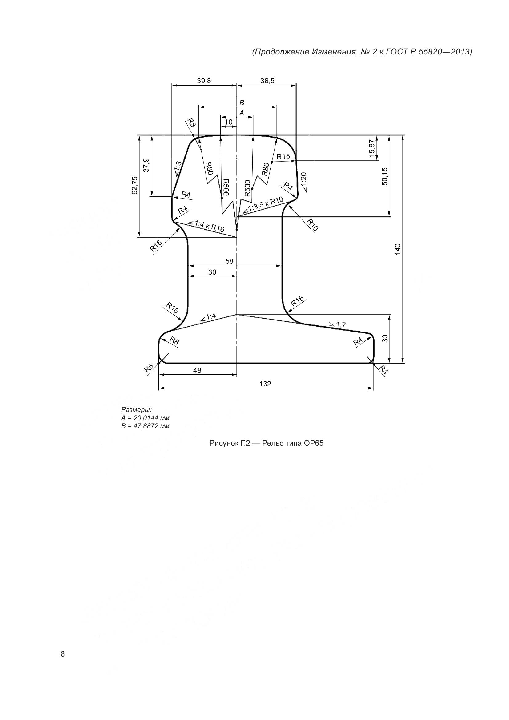 ГОСТ Р 55820-2013, страница 78