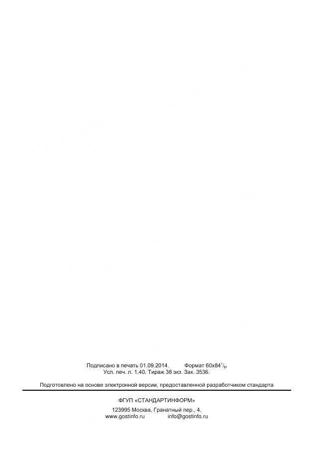 ГОСТ Р 55826-2013, страница 11