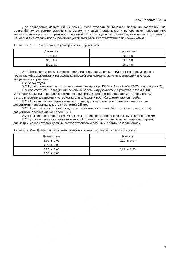 ГОСТ Р 55826-2013, страница 5