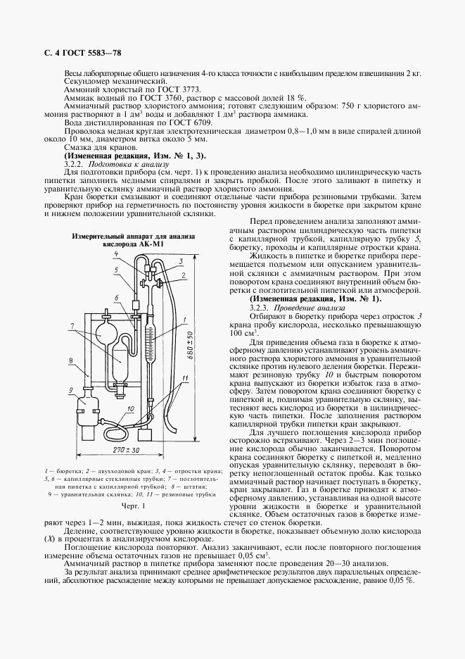 ГОСТ 5583-78, страница 5