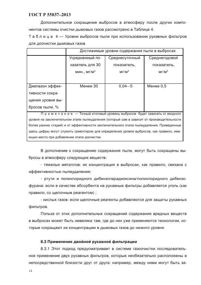 ГОСТ Р 55837-2013, страница 20