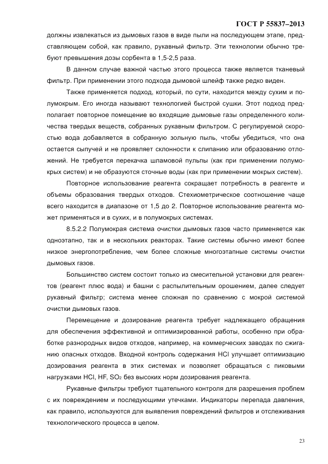 ГОСТ Р 55837-2013, страница 29