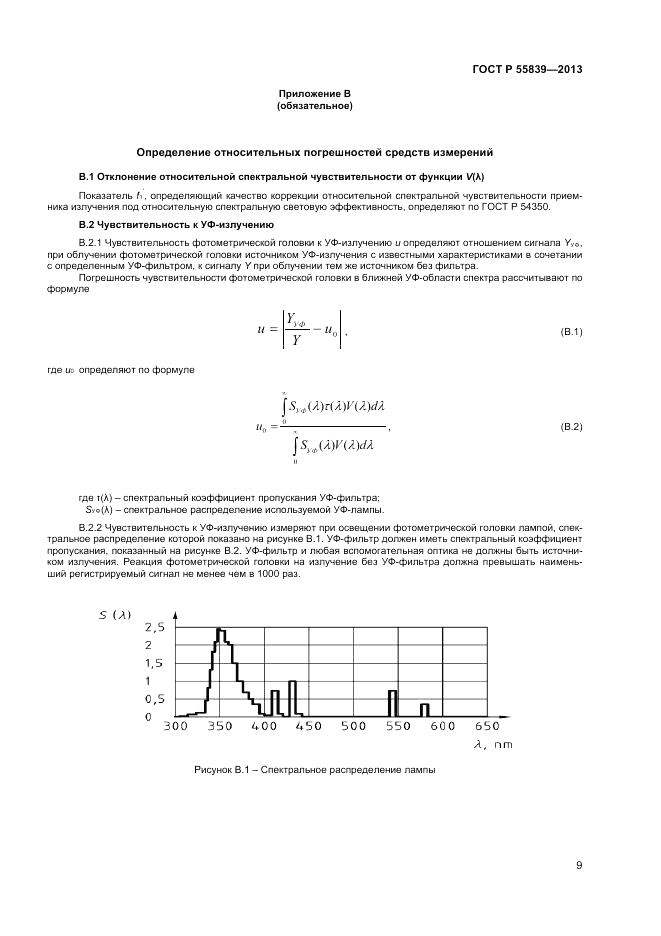 ГОСТ Р 55839-2013, страница 11