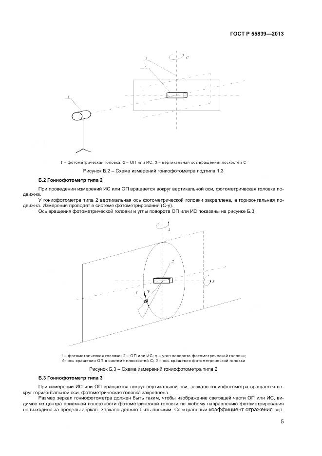 ГОСТ Р 55839-2013, страница 7