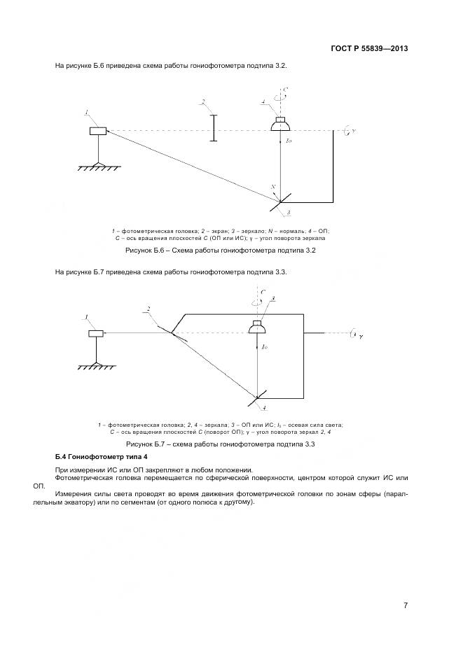 ГОСТ Р 55839-2013, страница 9
